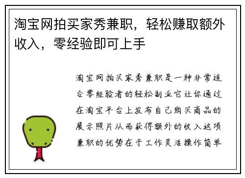 淘宝网拍买家秀兼职，轻松赚取额外收入，零经验即可上手