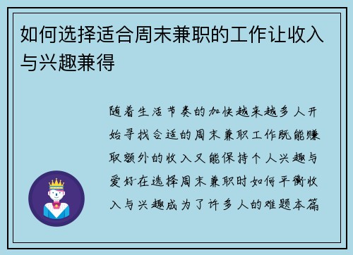 如何选择适合周末兼职的工作让收入与兴趣兼得