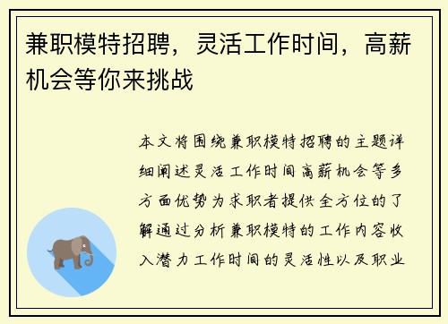 兼职模特招聘，灵活工作时间，高薪机会等你来挑战