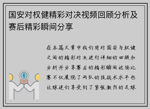 国安对权健精彩对决视频回顾分析及赛后精彩瞬间分享