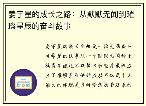 姜宇星的成长之路：从默默无闻到璀璨星辰的奋斗故事