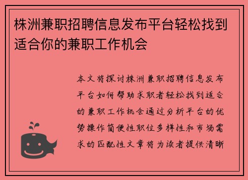 株洲兼职招聘信息发布平台轻松找到适合你的兼职工作机会