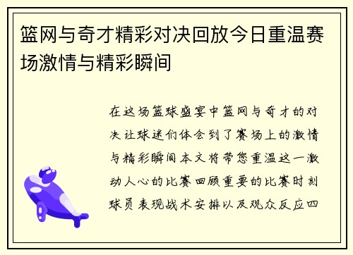 篮网与奇才精彩对决回放今日重温赛场激情与精彩瞬间