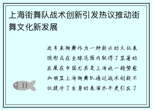 上海街舞队战术创新引发热议推动街舞文化新发展