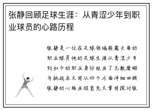 张静回顾足球生涯：从青涩少年到职业球员的心路历程