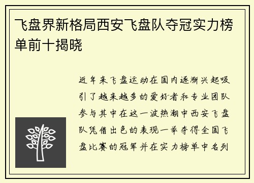 飞盘界新格局西安飞盘队夺冠实力榜单前十揭晓