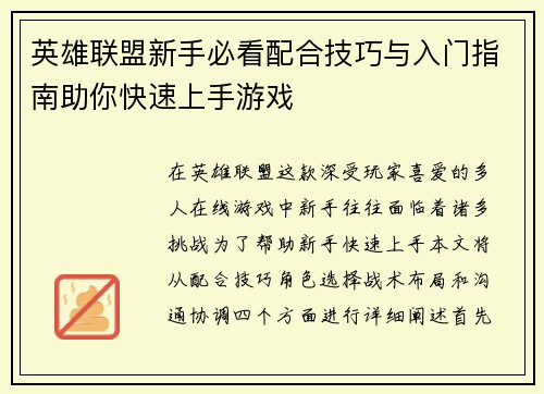 英雄联盟新手必看配合技巧与入门指南助你快速上手游戏