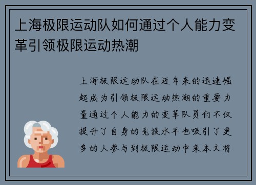 上海极限运动队如何通过个人能力变革引领极限运动热潮