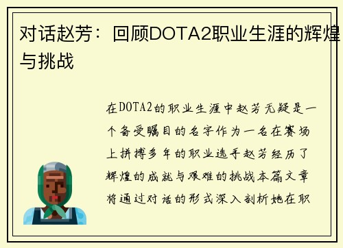 对话赵芳：回顾DOTA2职业生涯的辉煌与挑战