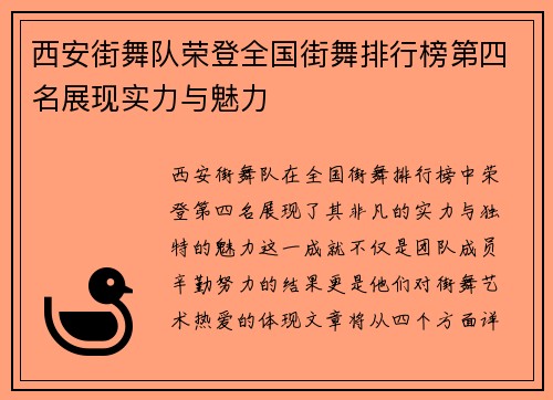 西安街舞队荣登全国街舞排行榜第四名展现实力与魅力