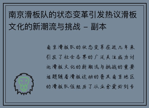 南京滑板队的状态变革引发热议滑板文化的新潮流与挑战 - 副本