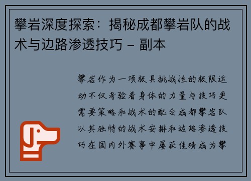 攀岩深度探索：揭秘成都攀岩队的战术与边路渗透技巧 - 副本