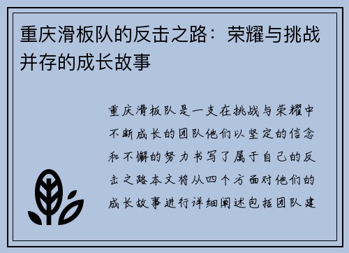 重庆滑板队的反击之路：荣耀与挑战并存的成长故事