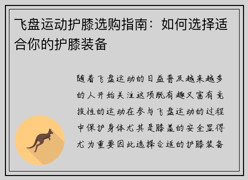 飞盘运动护膝选购指南：如何选择适合你的护膝装备