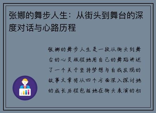 张娜的舞步人生：从街头到舞台的深度对话与心路历程